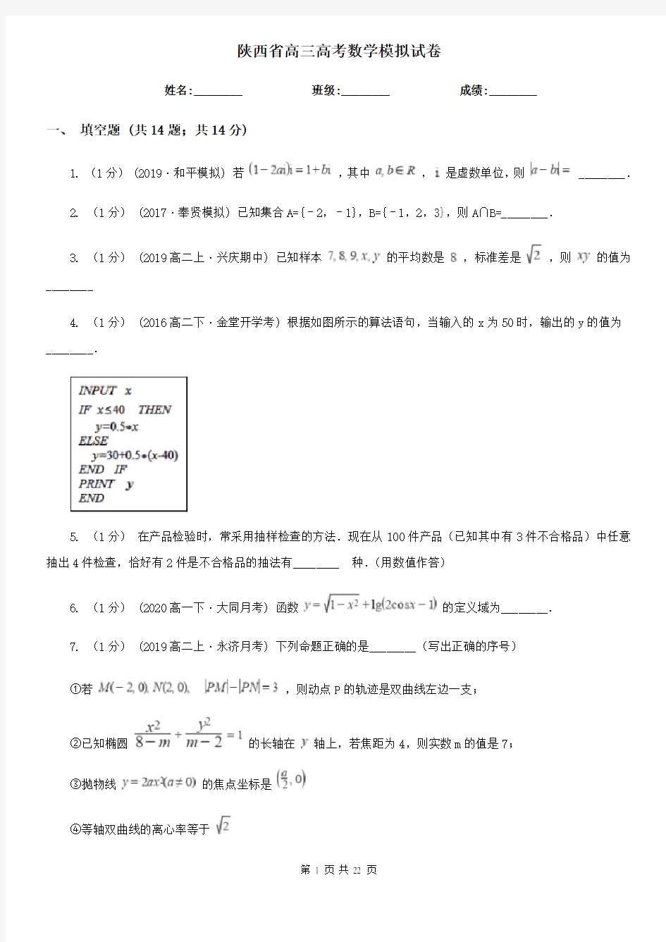 陕西省高三高考数学模拟试卷