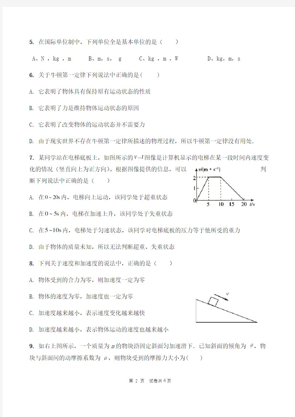 新安中学2020-2021学年高一上学期期末考试 物理试题(含答案)