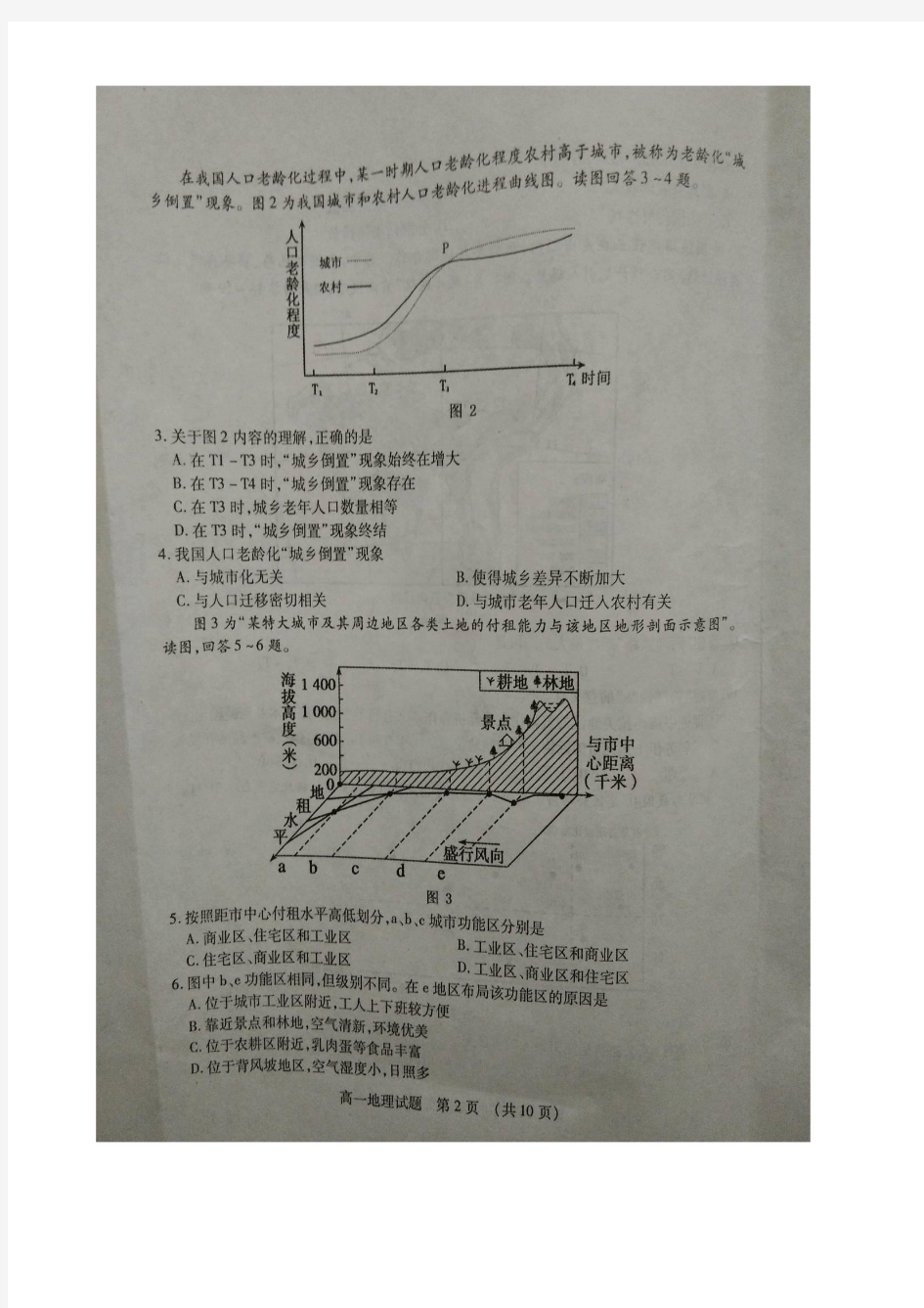 山东省枣庄市2016-2017学年高一下学期期末考试地理试题 扫描版含答案