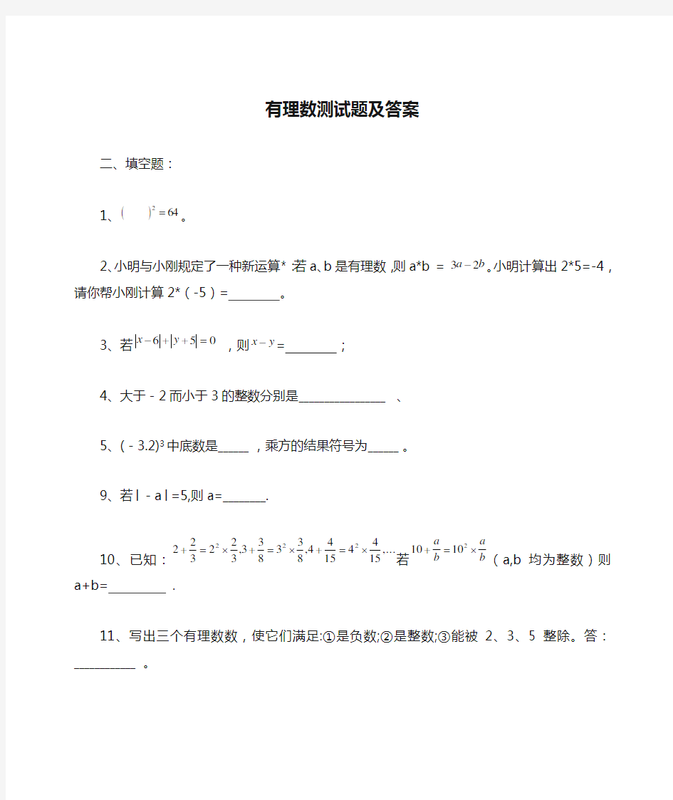 有理数测试题及答案