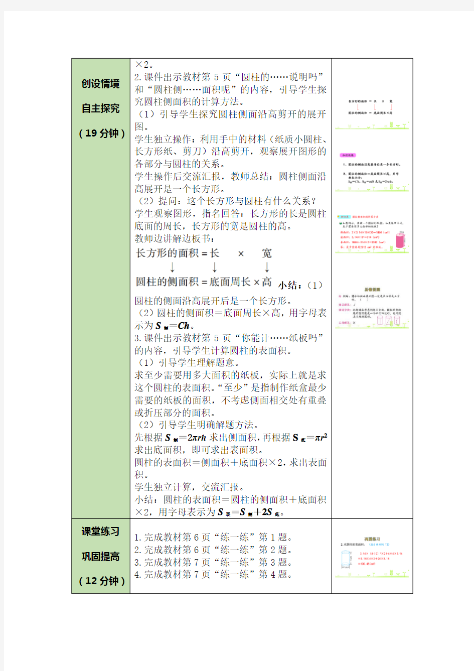 3圆柱的表面积-教学设计公开课