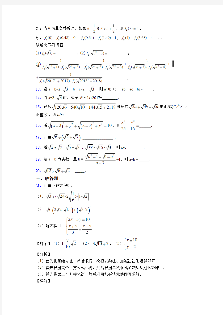 中考数学二轮复习数学二次根式的专项培优练习题(及答案