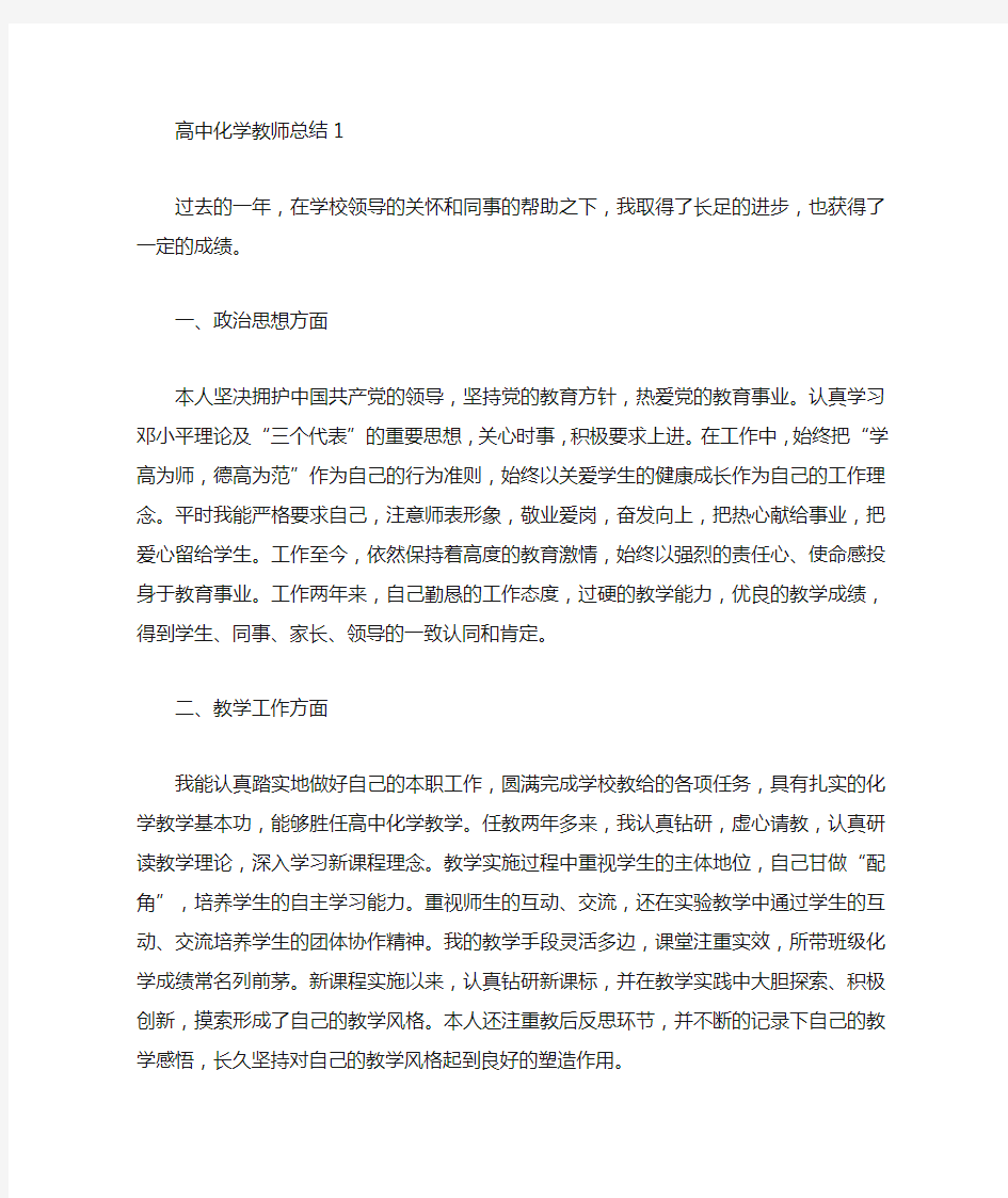 高中化学教师总结