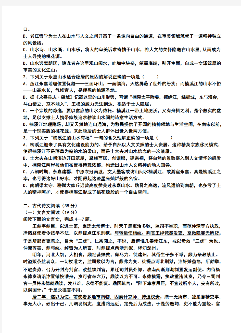 2018届河南省实验中学高三上学期期中考试语文试题及答案