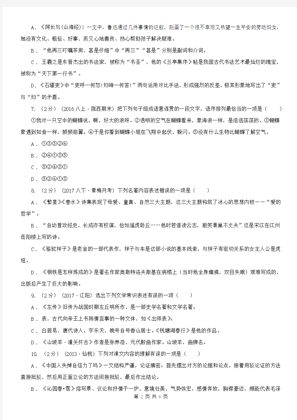 张掖市高台县2021版七年级上学期语文10月月考试卷D卷