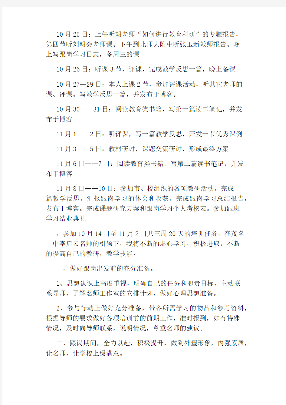 教师跟岗学习计划3篇