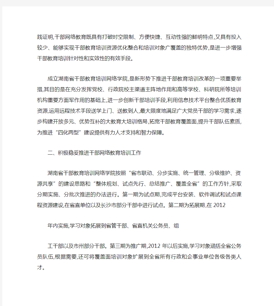 关于成立湖南省干部教育培训网络学院.