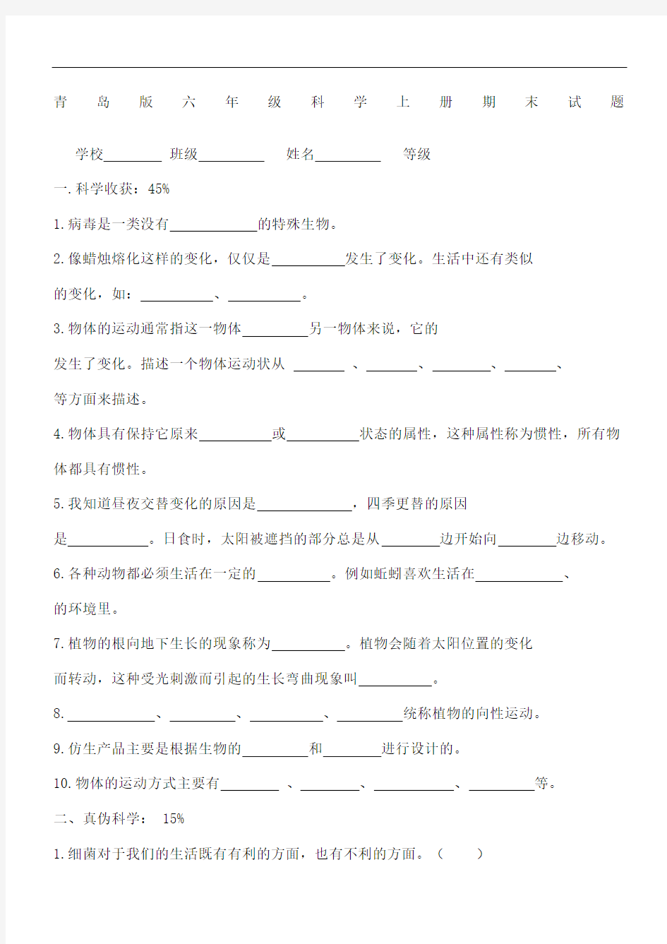 青岛版六年级科学上册期末试题及答案