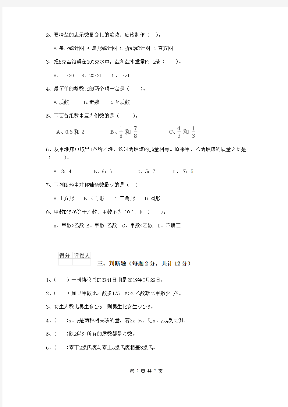 上海教育版2019-2020年六年级数学(上册)期末测试试卷A卷 含答案