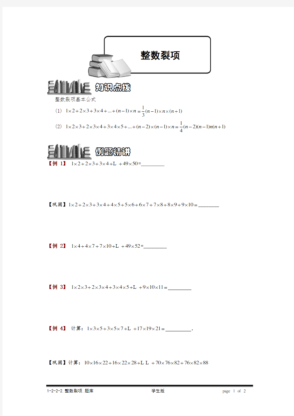 小学奥数：整数裂项.专项练习