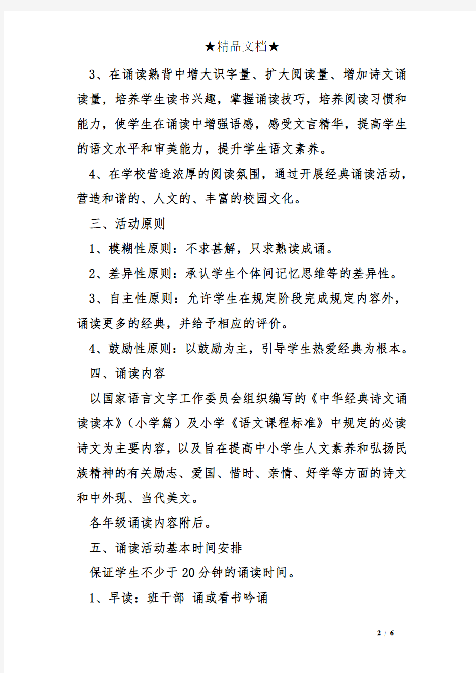 经典诵读活动策划方案