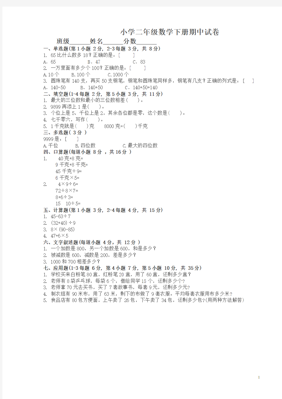 人教版小学二年级下册数学期中测试题及答案(最新)