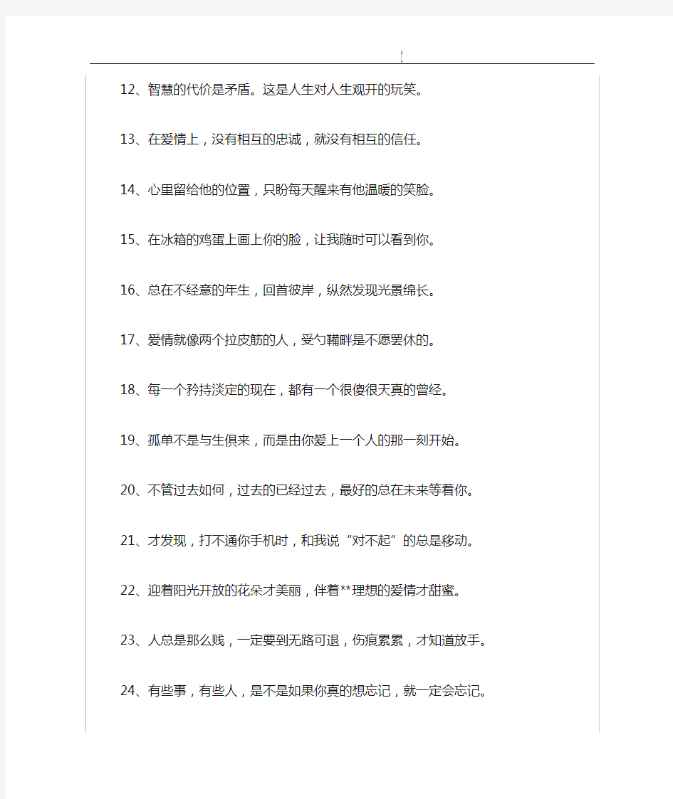 爱情的格言警句大全