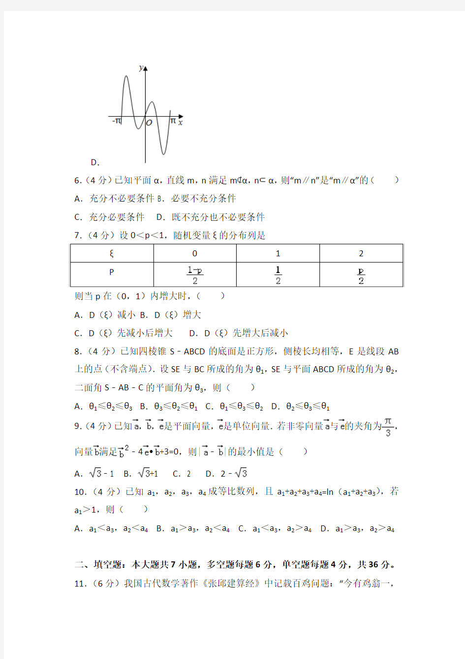 2018年浙江省高考数学试卷(解析版)