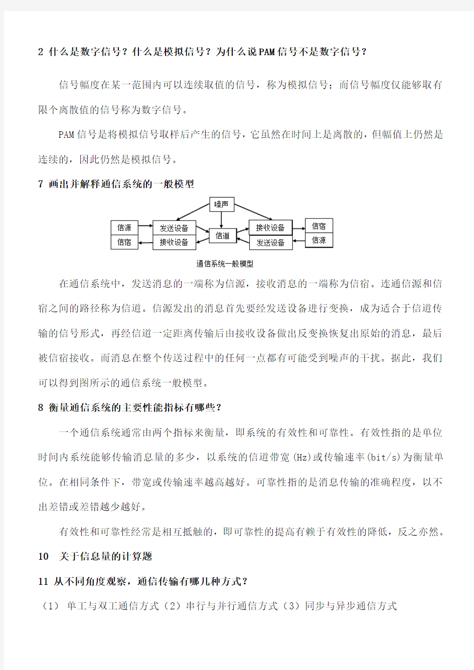 现代通信技术复习题及答案