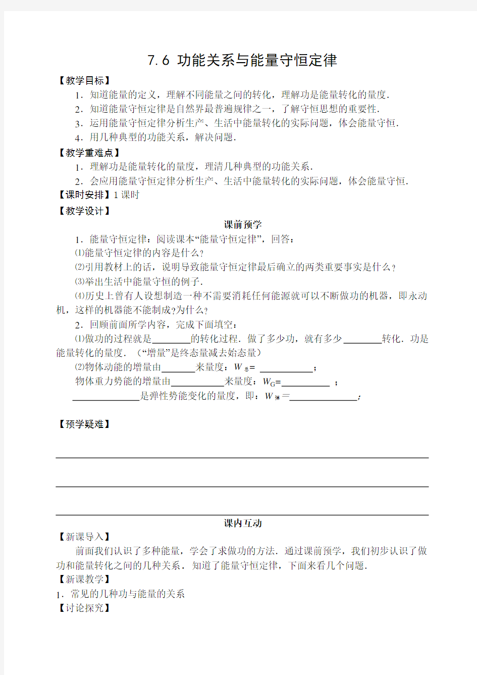 功能关系与能量守恒定律的教案