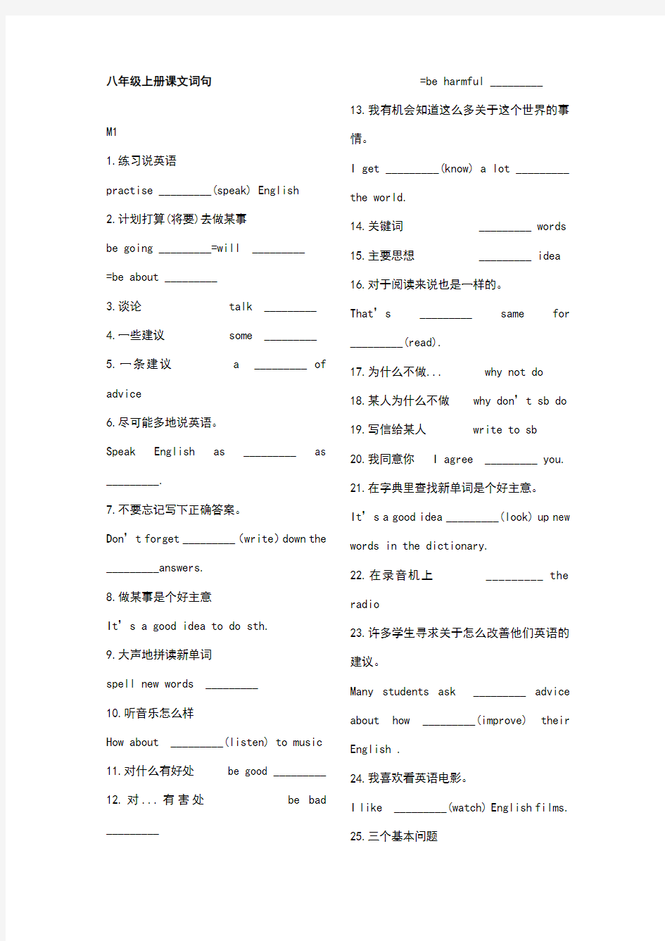 外研版 八年级上册课文短语及练习