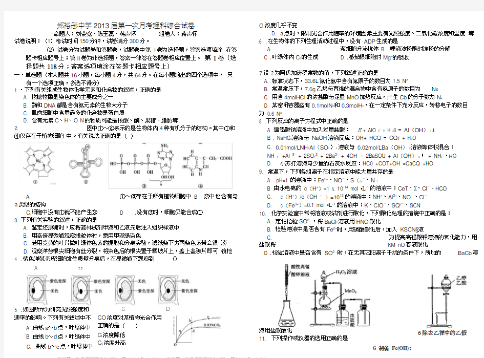 2013届高三第一次月考理科综合试题