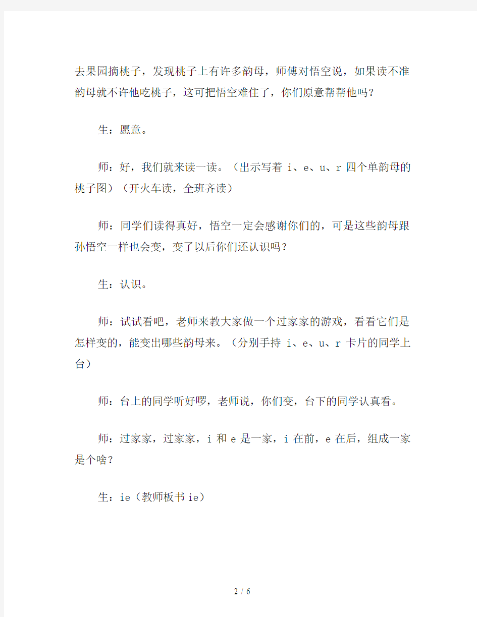 小学一年级语文教案：汉语拼音复习三课堂实录教案