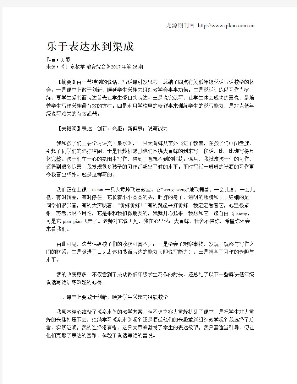 乐于表达水到渠成