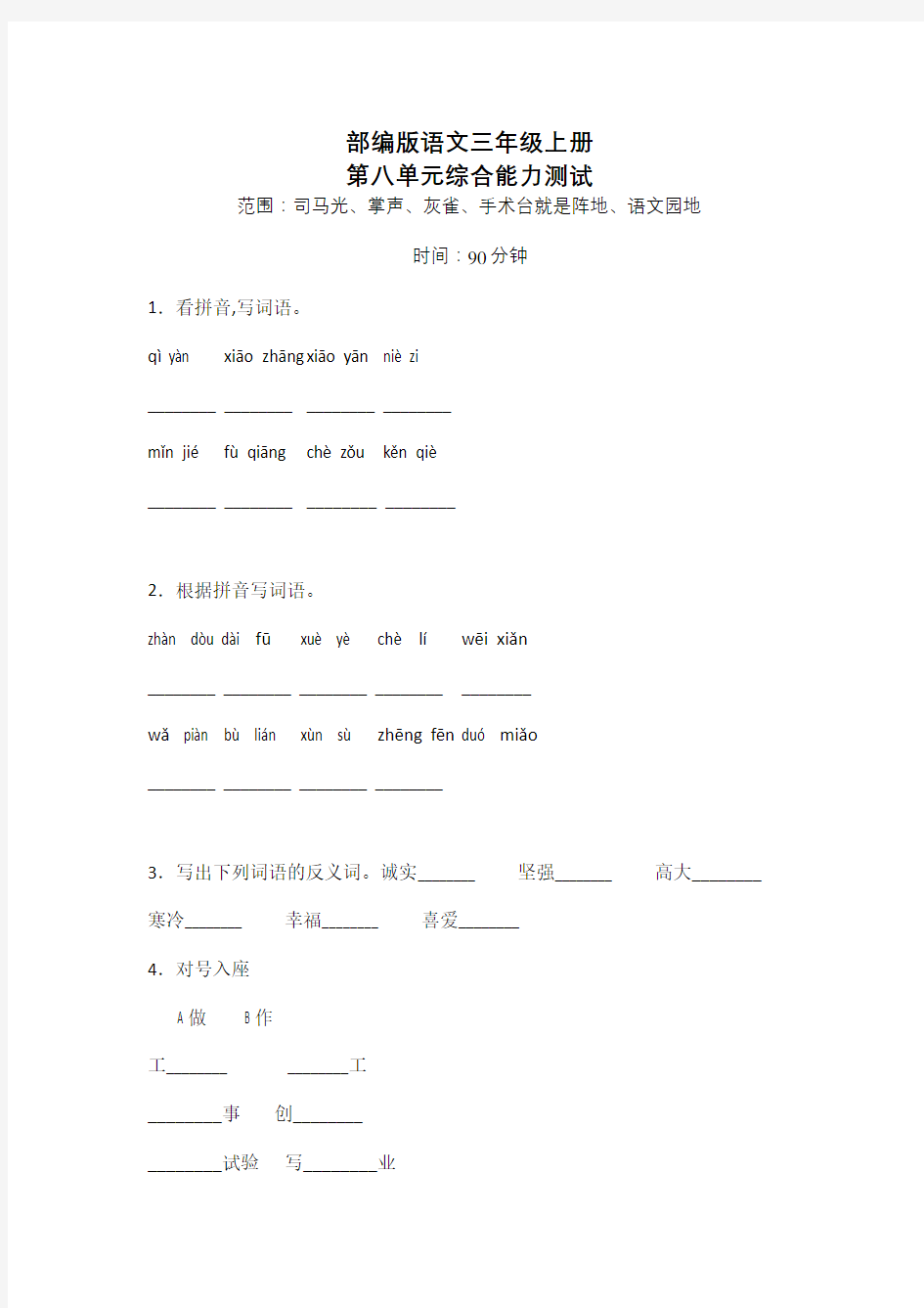 部编版三年级上册语文第八单元测试含答案