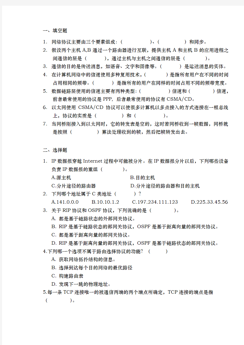 计算机网络试题含答案