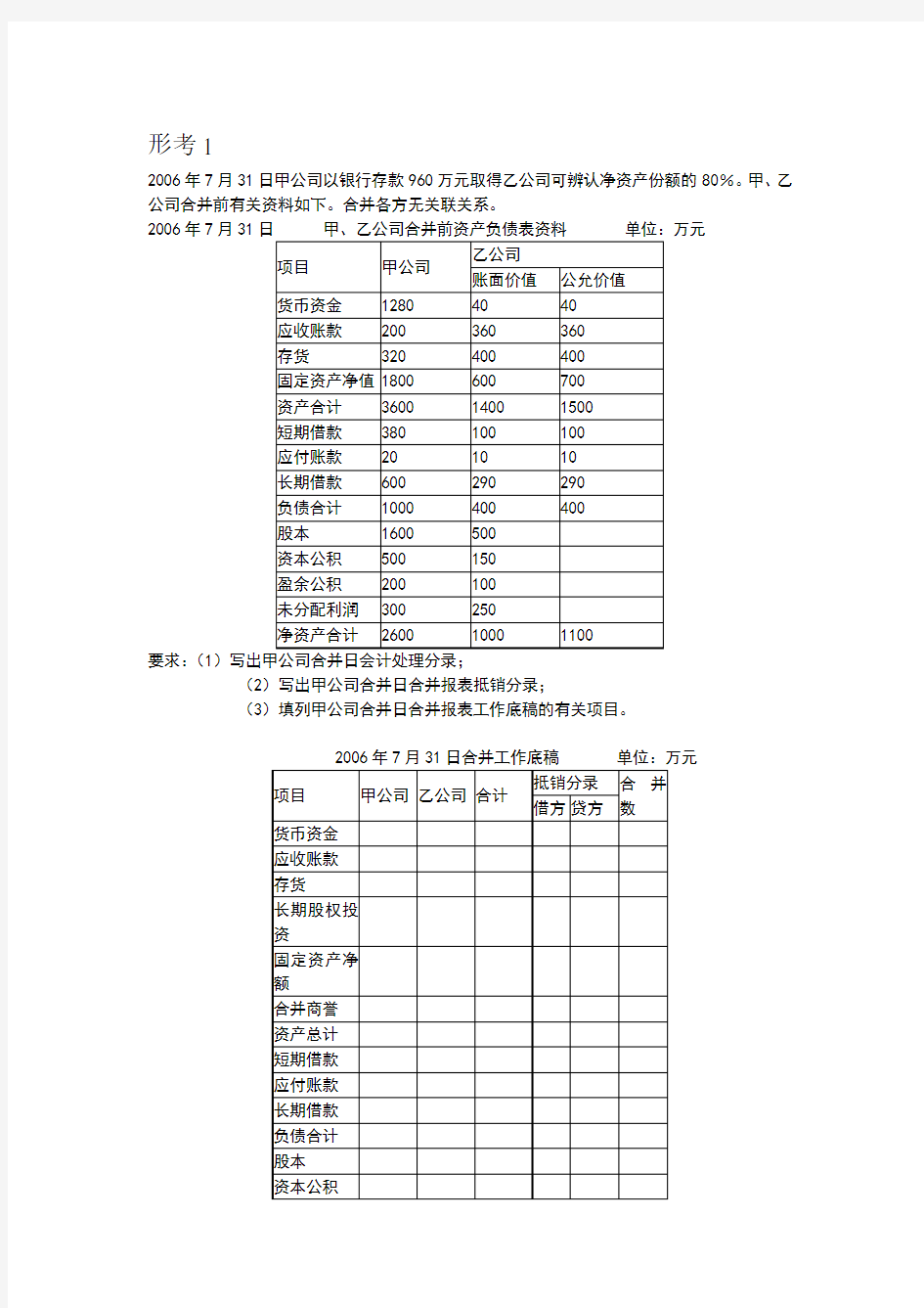 2017高级财务会计--形考1