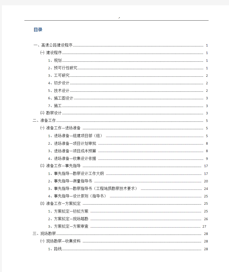 公路勘察设计外业工作经过流程和内容