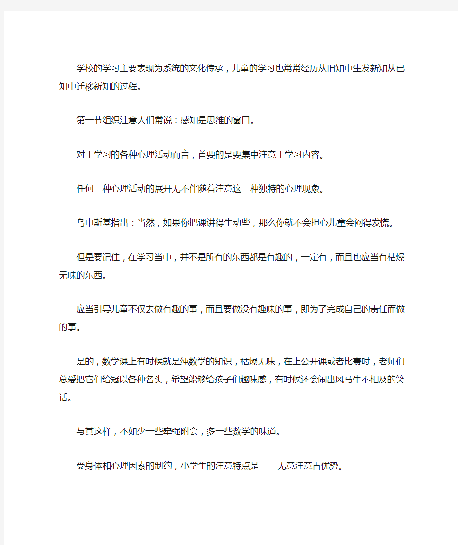 《儿童学习心理学与小学数学教学》读书笔记及感悟