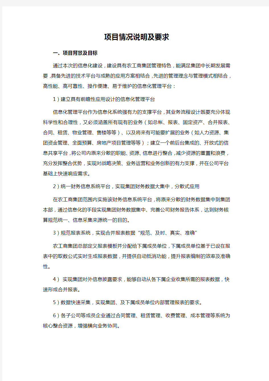 项目情况说明及要求