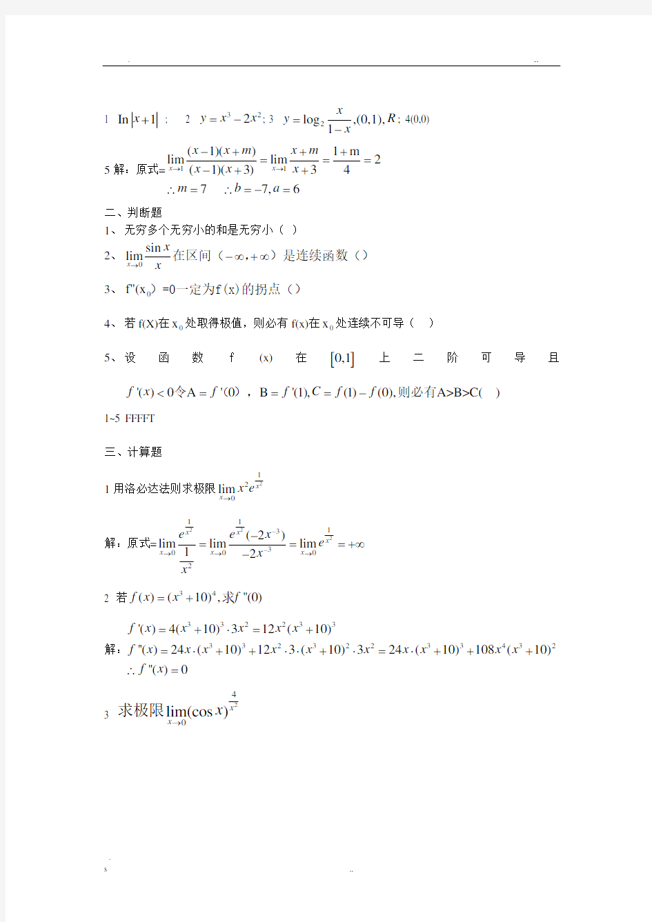 高等数学微积分期末试卷及答案