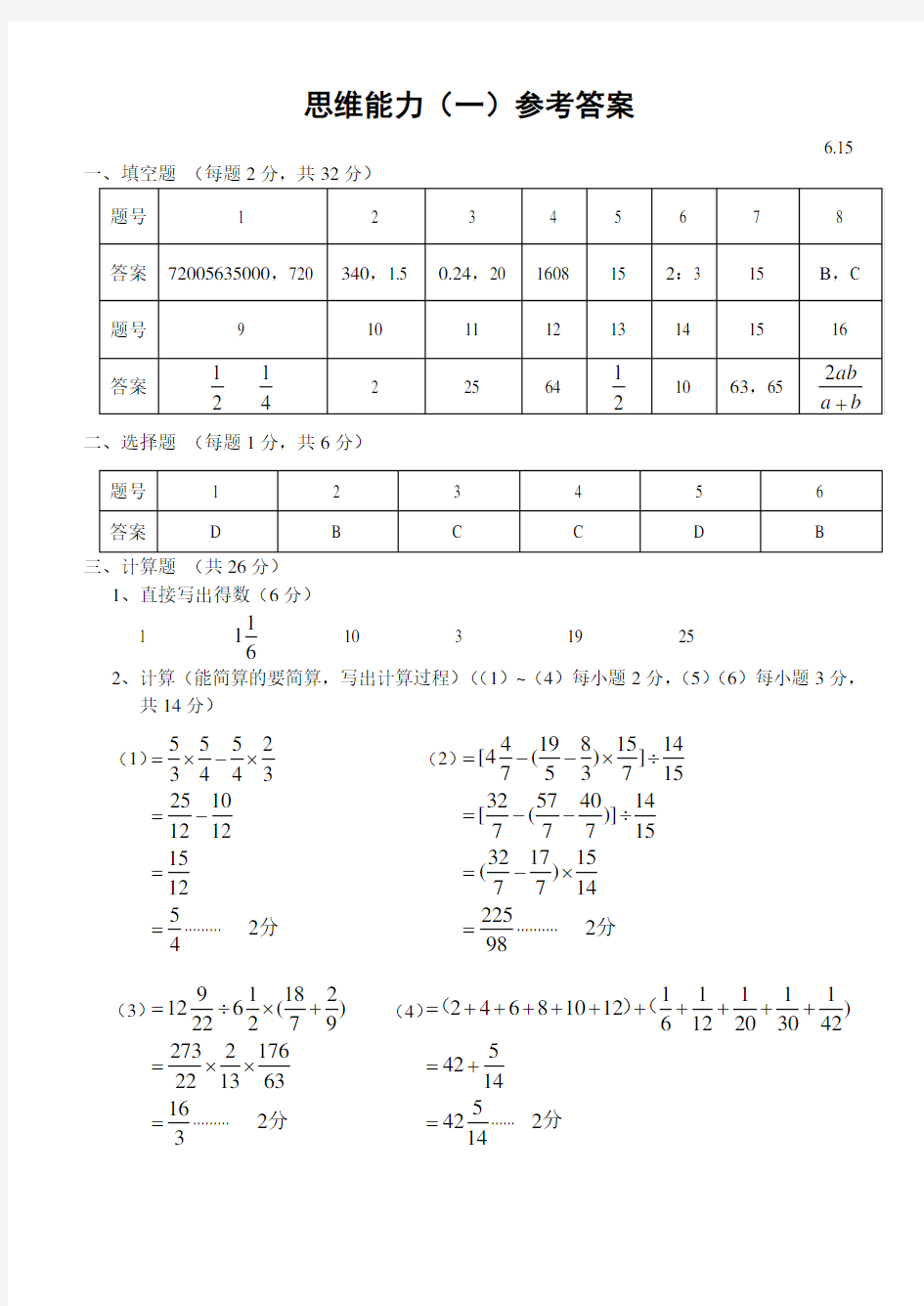 乐清公立寄宿学校小升初数学试卷答案