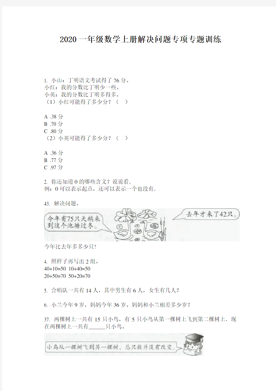 2020一年级数学上册解决问题专项专题训练