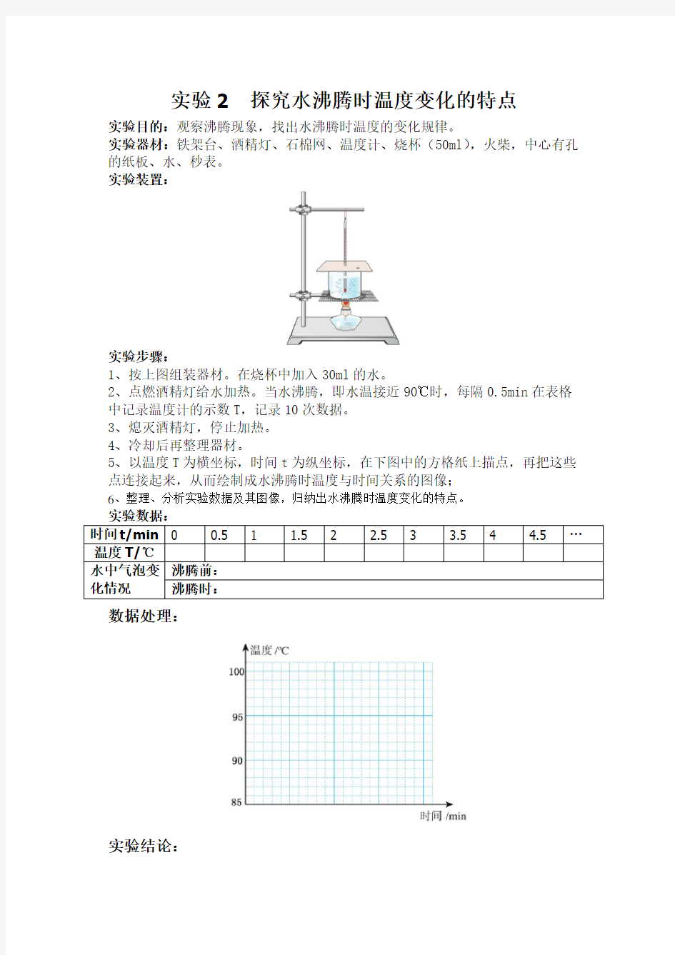 (完整版)初二物理实验报告