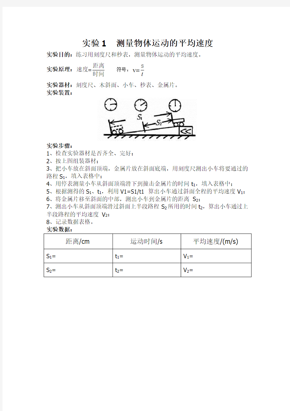 (完整版)初二物理实验报告