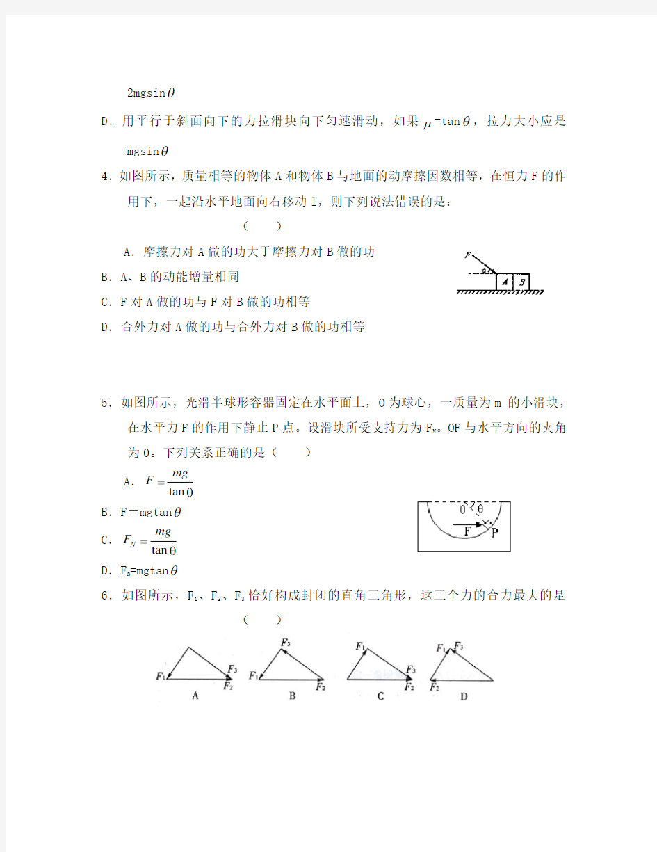 浙江省海宁高级中学2020届高三物理9月月考试题(无答案)新人教版