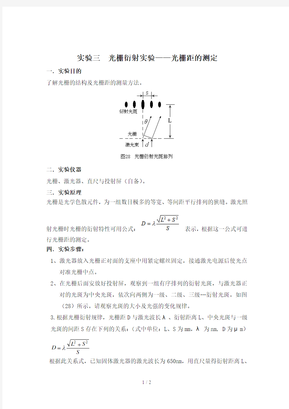 实验光栅衍射实验