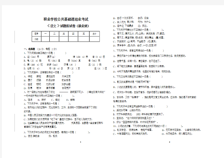 语文(基础模块下册)试卷B卷