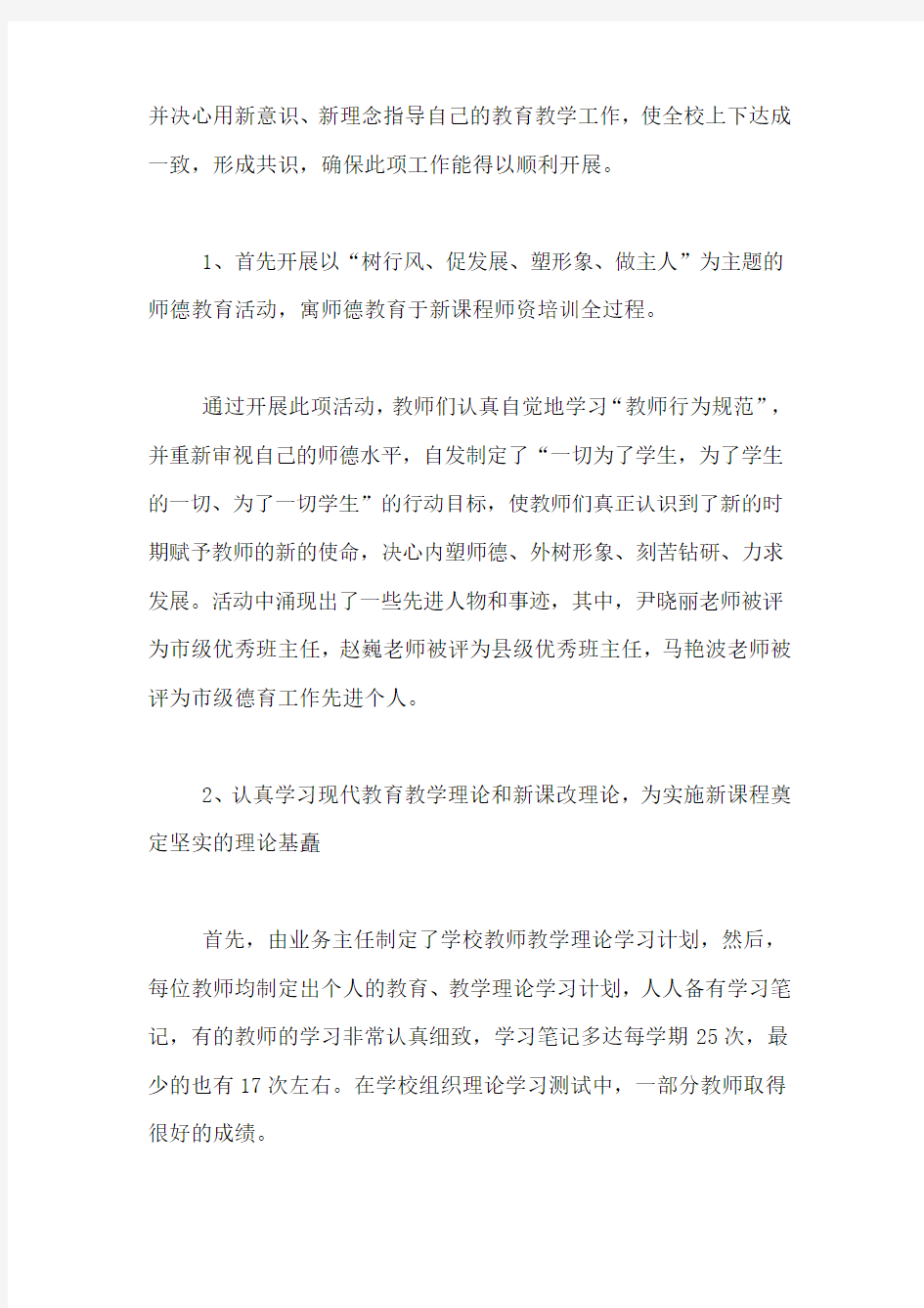 学校教师培训工作总结范文三篇