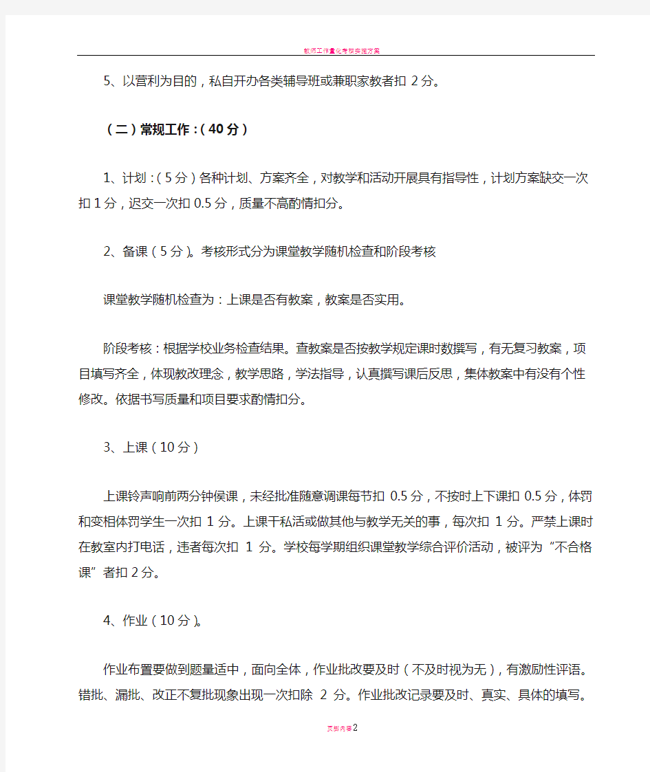 教师工作量化考核细则