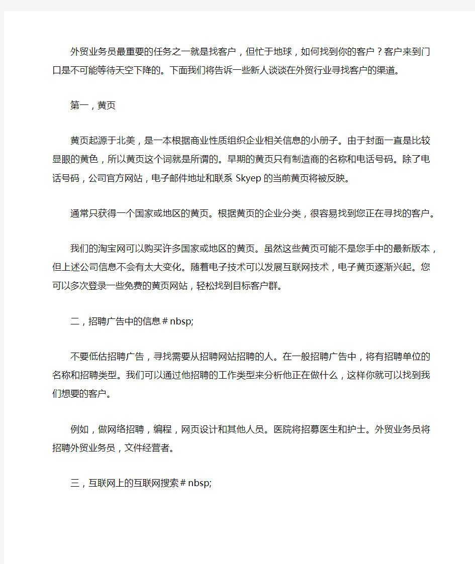 做外贸怎么寻找国外的客户