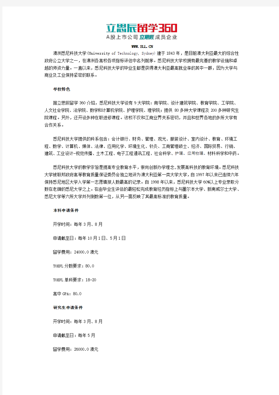 澳大利亚悉尼科技大学gpa要求