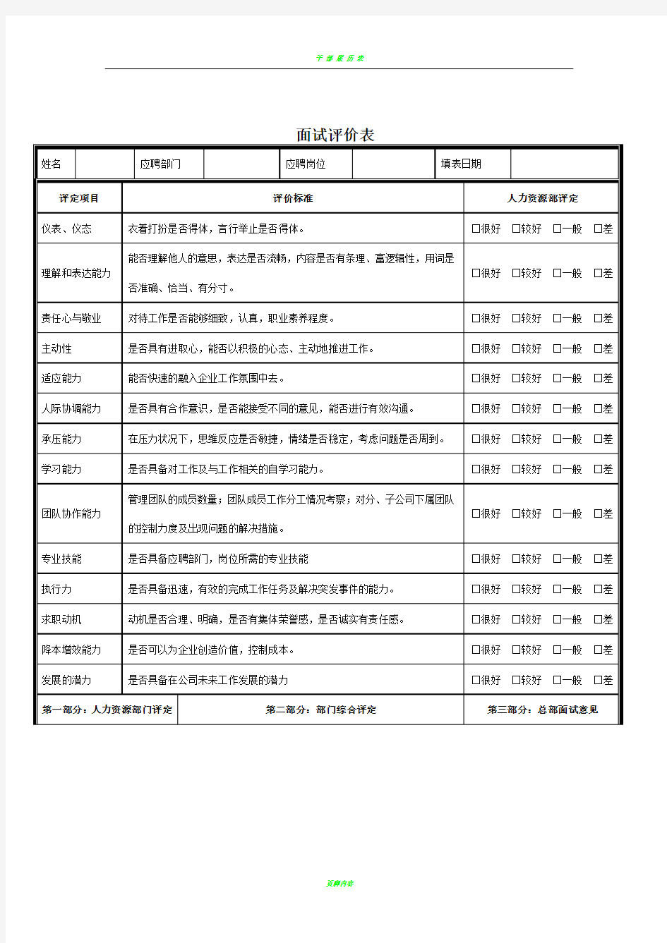 面试官面试评价表