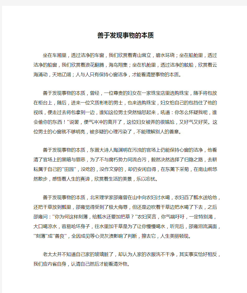 善于发现事物的本质