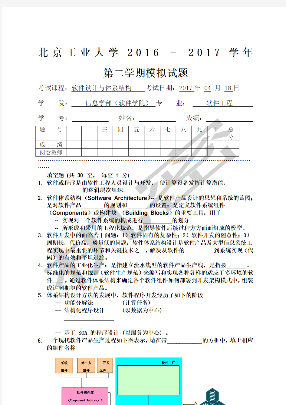 软件设计与体系结构期末考试学年模拟试卷