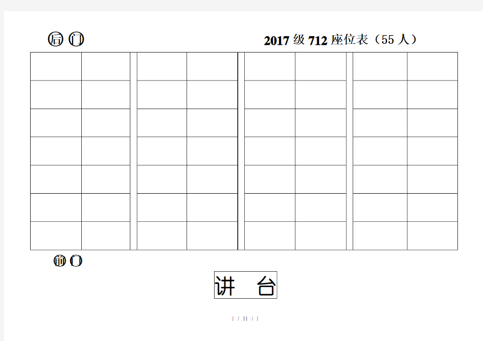 座位表模板