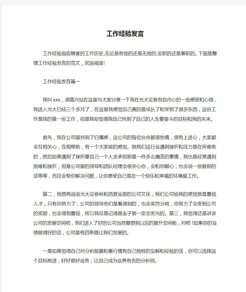 经验交流 工作经验发言