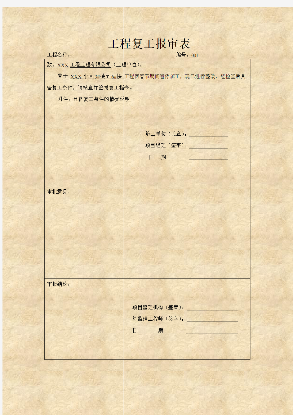 工程复工报告及申请)