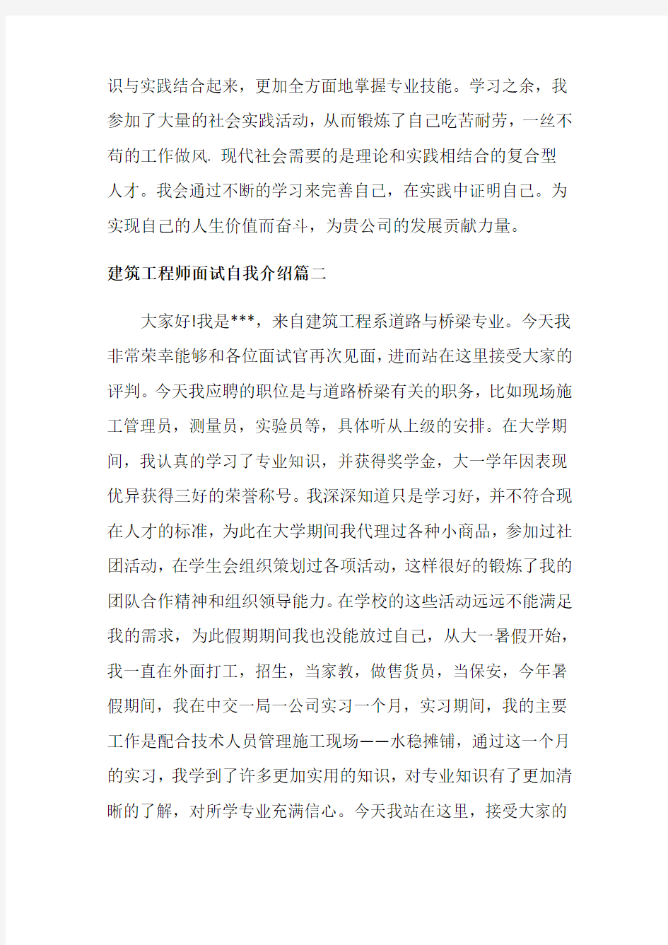 建筑工程师面试自我介绍