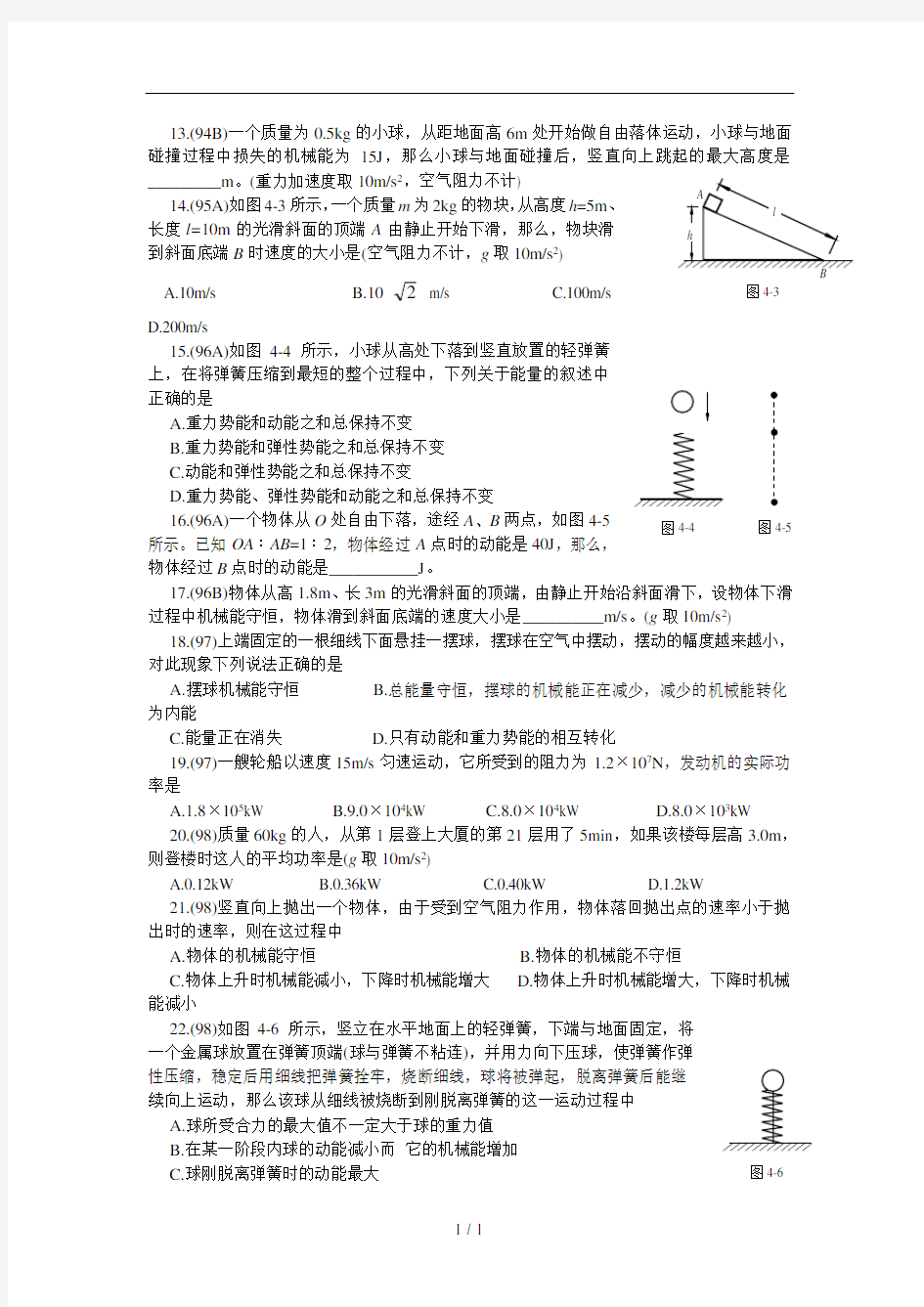 北京市高中物理会考试题分类汇编(机械能)